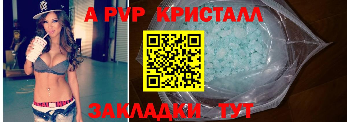 А ПВП кристаллы  Вход с VPN  Кунгур  Alpha PVP  Alpha-PVP СК КРИС 