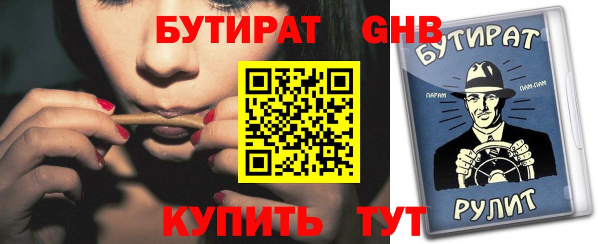 Кунгур  Бутират бутик  Вход с VPN 