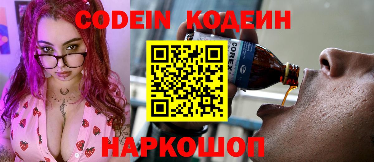 Кодеиновый сироп Lean Purple Drank Кунгур