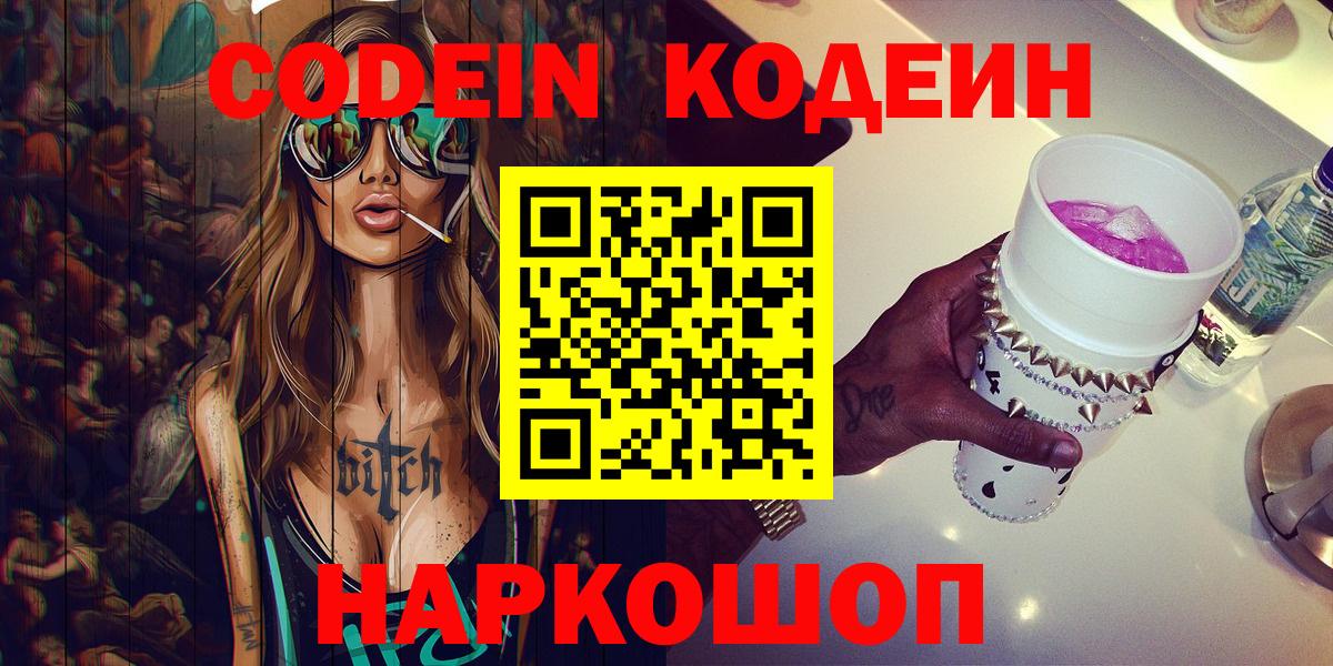 Кунгур  Кодеиновый сироп Lean Purple Drank  Вход с VPN  Codein напиток Lean (лин) 