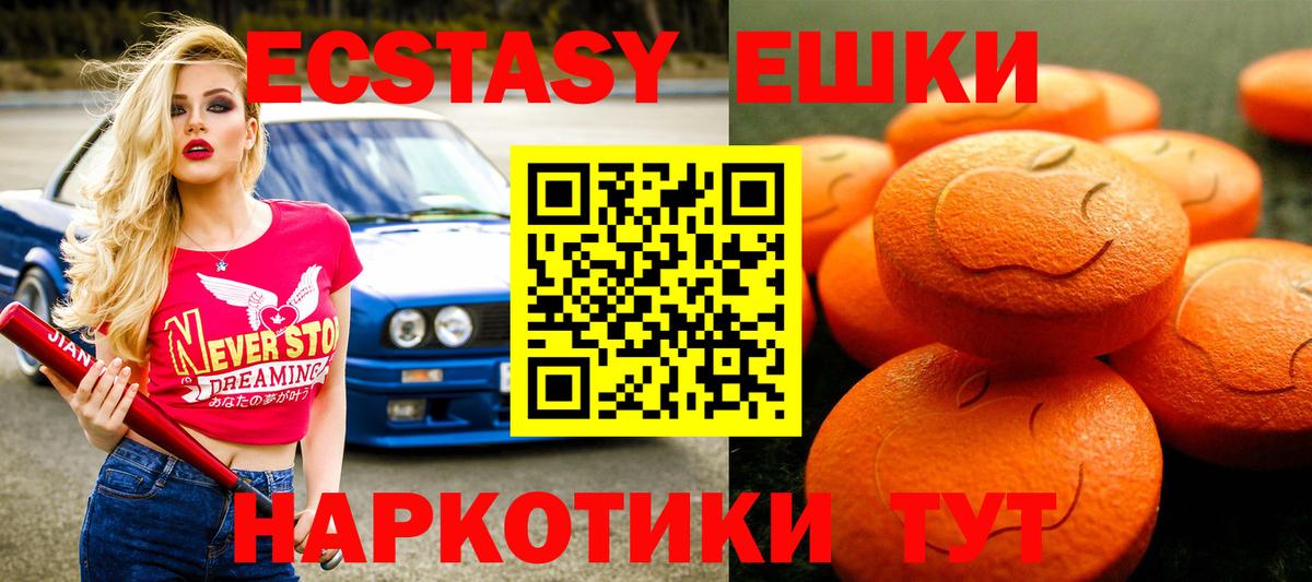 Кунгур  ЭКСТАЗИ  Вход с VPN  Экстази круглые  Ecstasy Дубай 