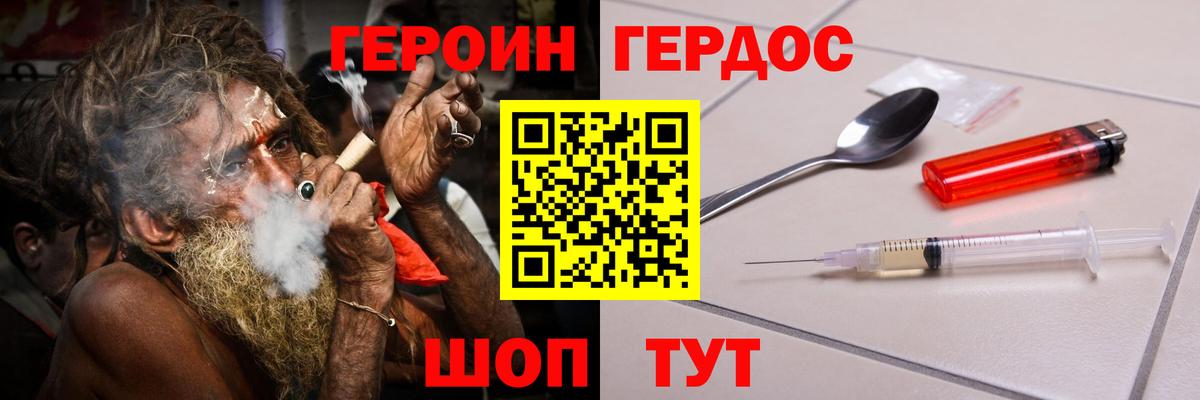 Героин VHQ Кунгур