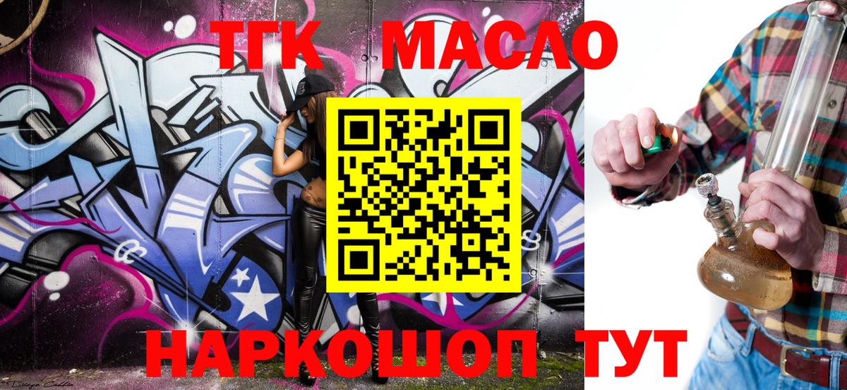 ТГК гашишное масло Кунгур